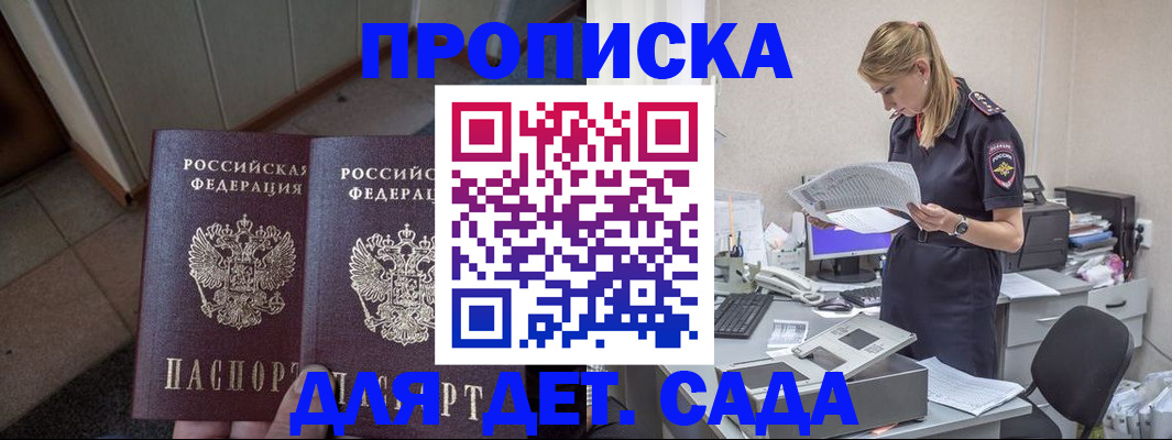 прописка ребенка в Карабулаке