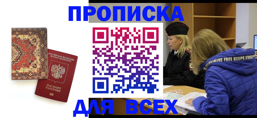 прописка регистрация в Карабулаке