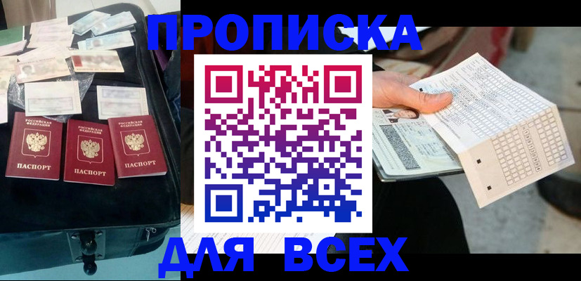 купить прописку в Карабулаке